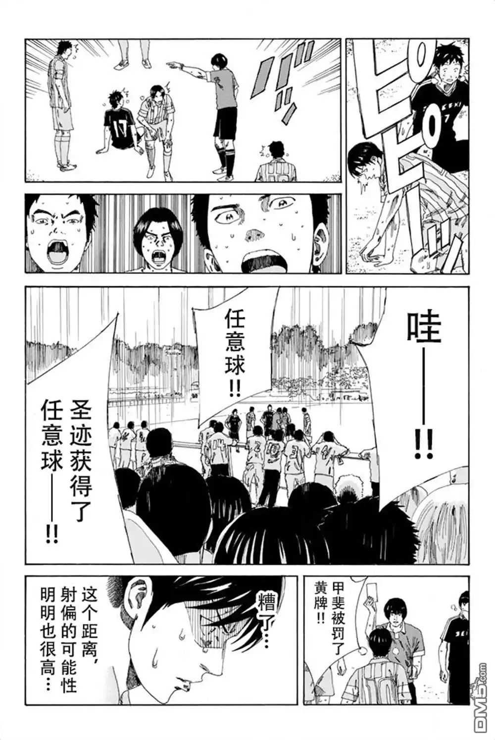 《DAYS》第73话 第17页