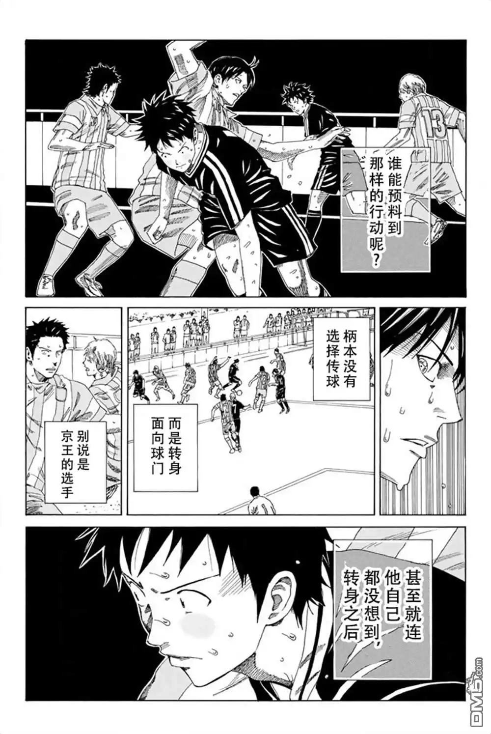 《DAYS》第73话 第13页