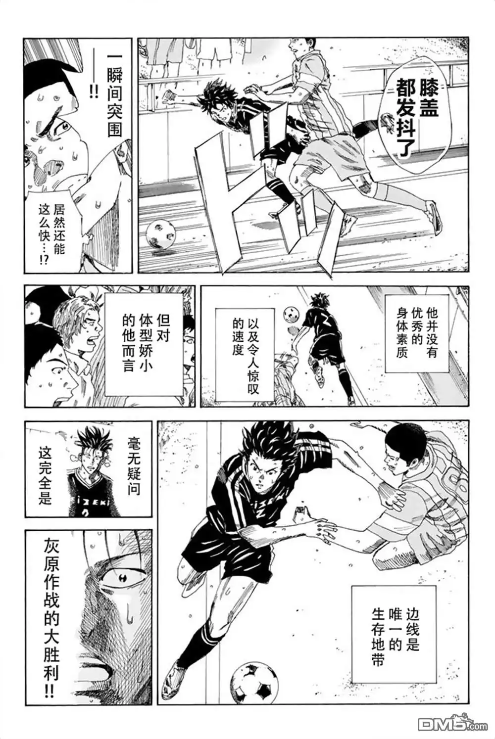 《DAYS》第73话 第11页