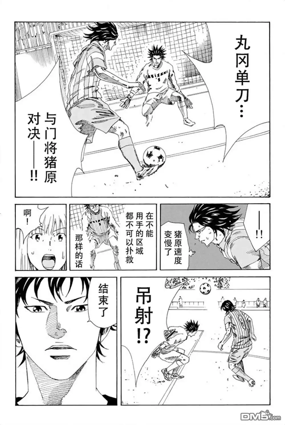 《DAYS》第73话 第9页