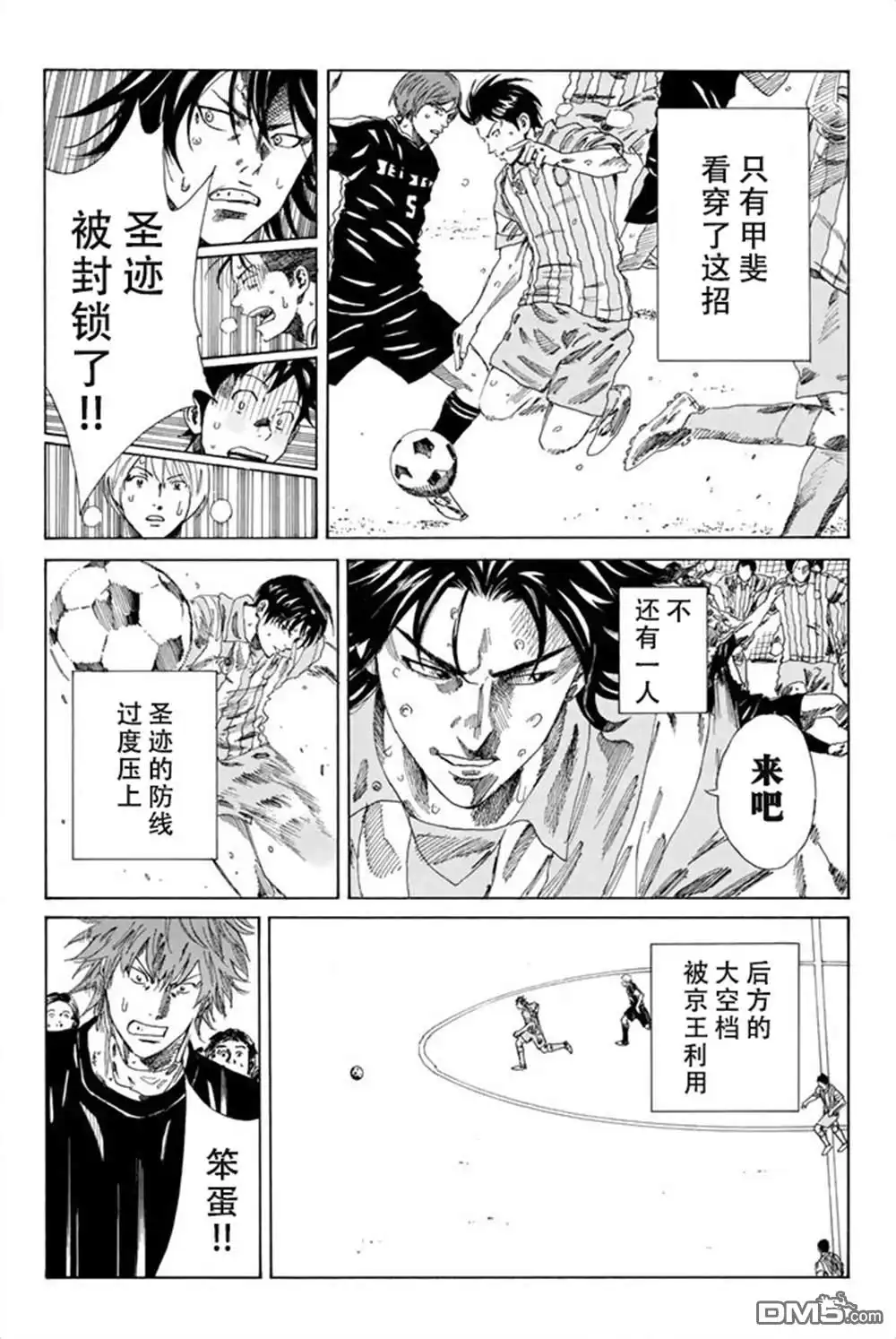 《DAYS》第73话 第8页