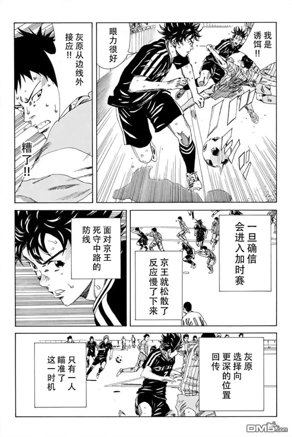 《DAYS》第73话 第7页