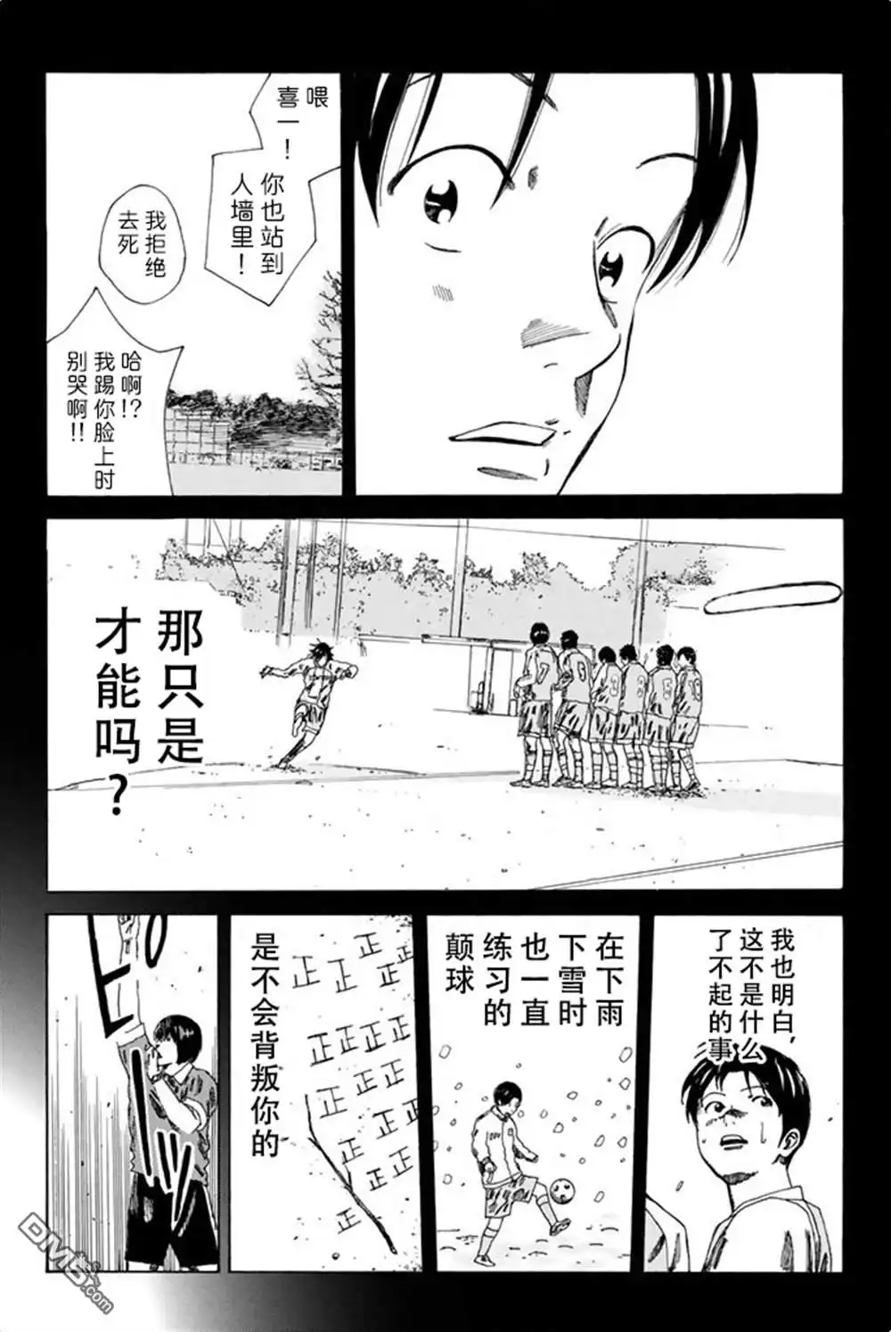 《DAYS》第74话 第13页