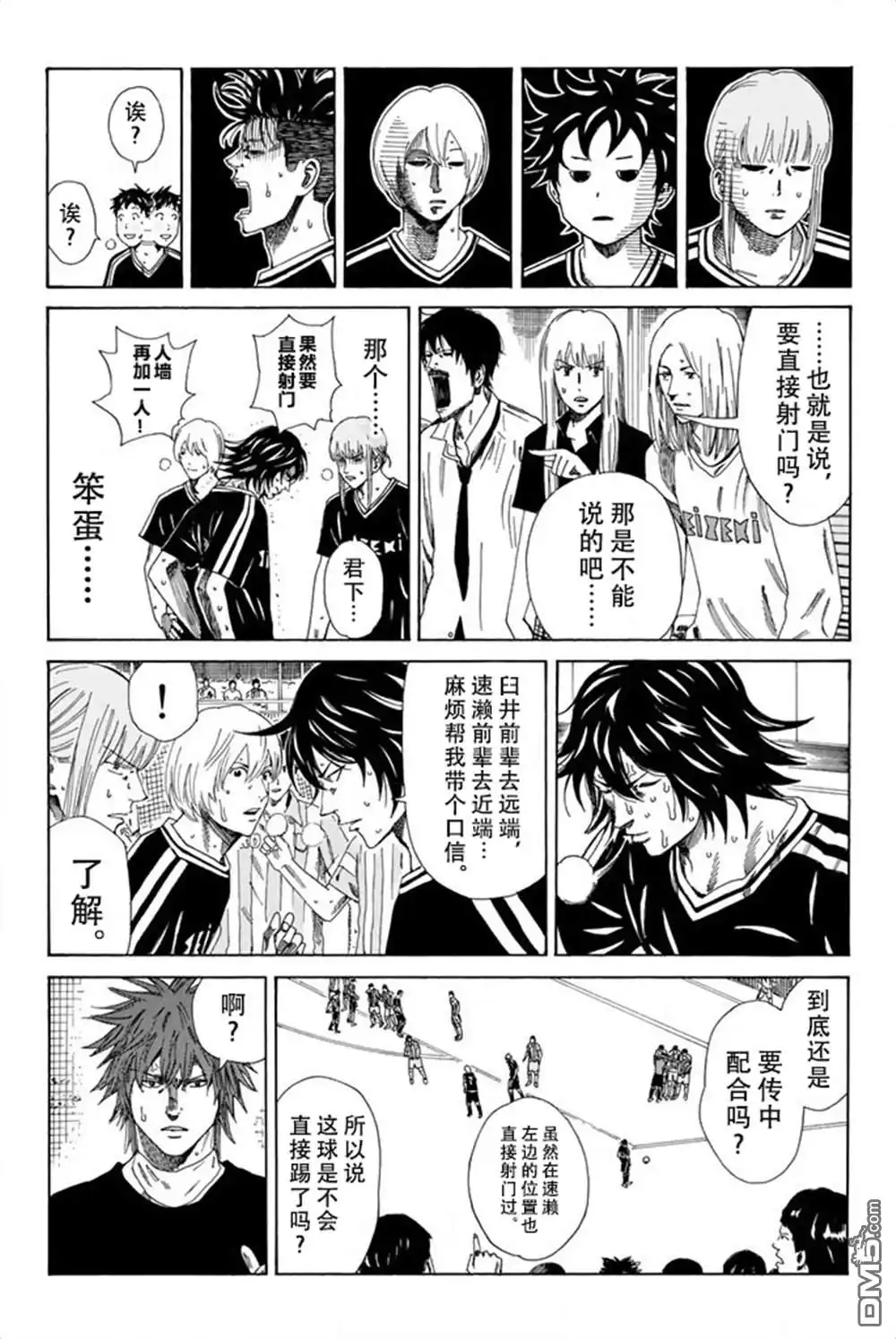 《DAYS》第74话 第7页
