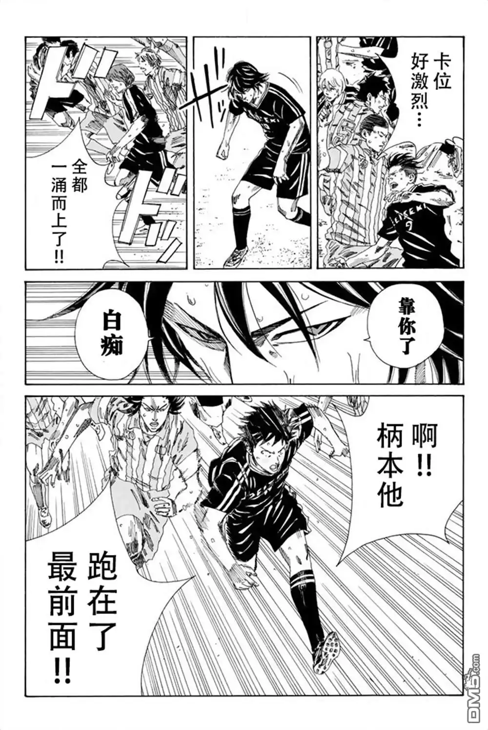 《DAYS》第74话 第14页