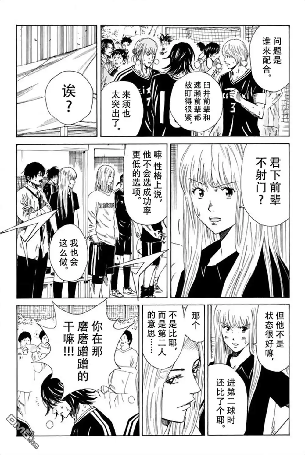 《DAYS》第74话 第5页