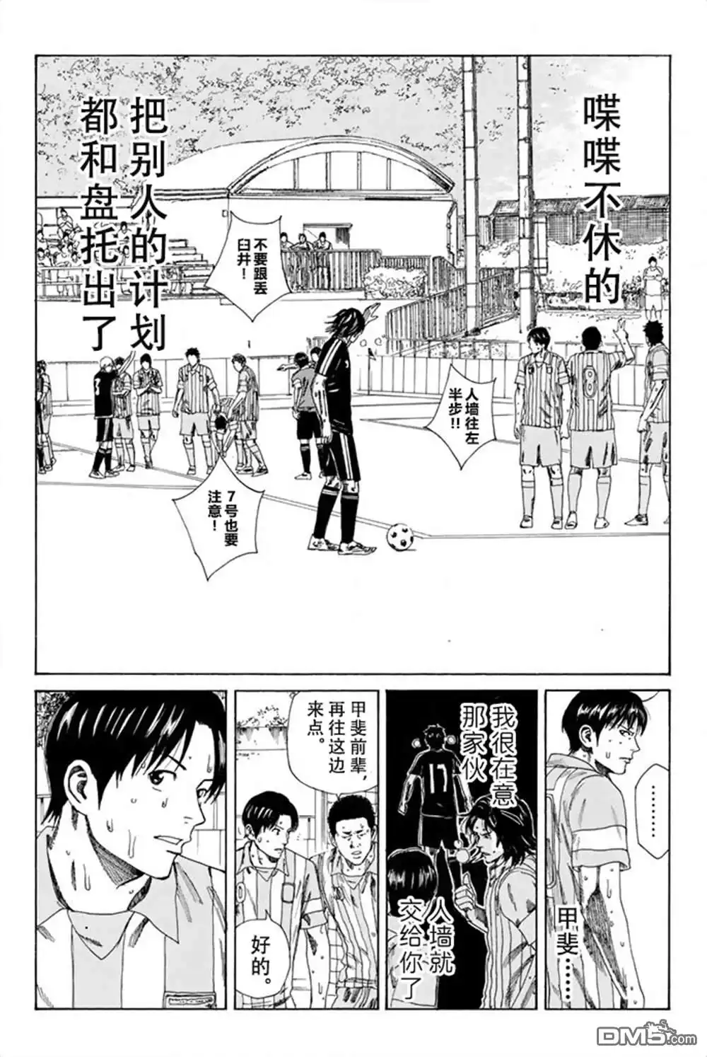 《DAYS》第74话 第9页