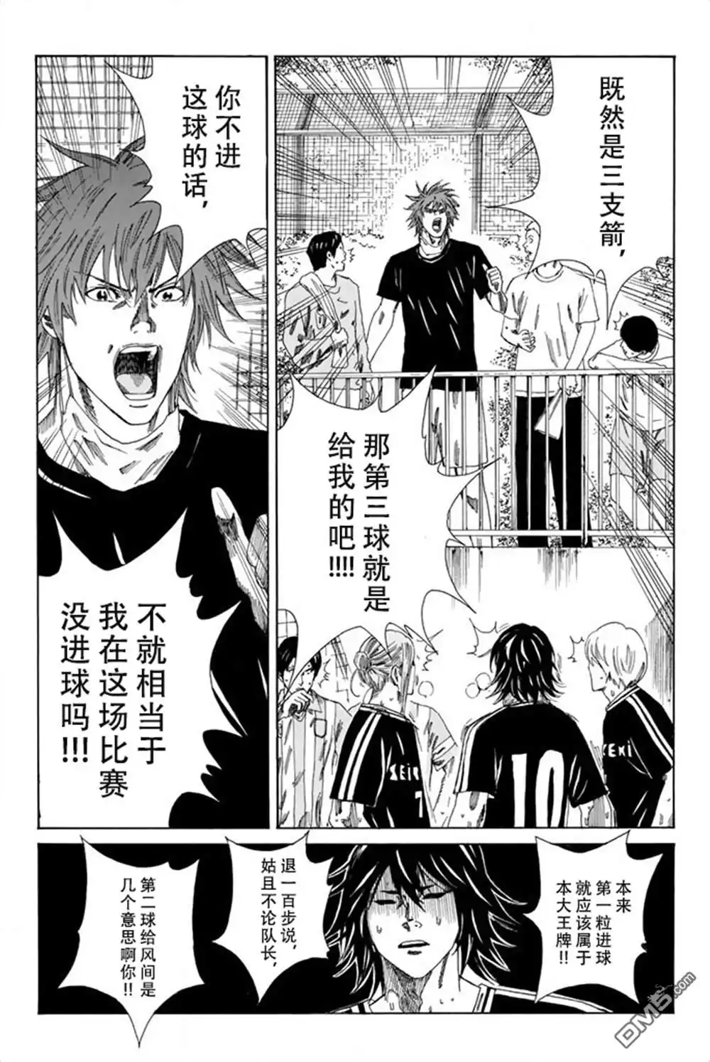 《DAYS》第74话 第6页