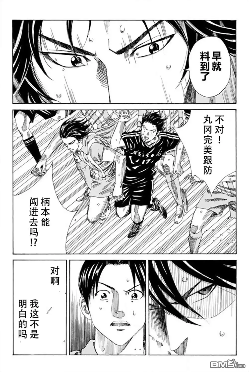《DAYS》第74话 第15页
