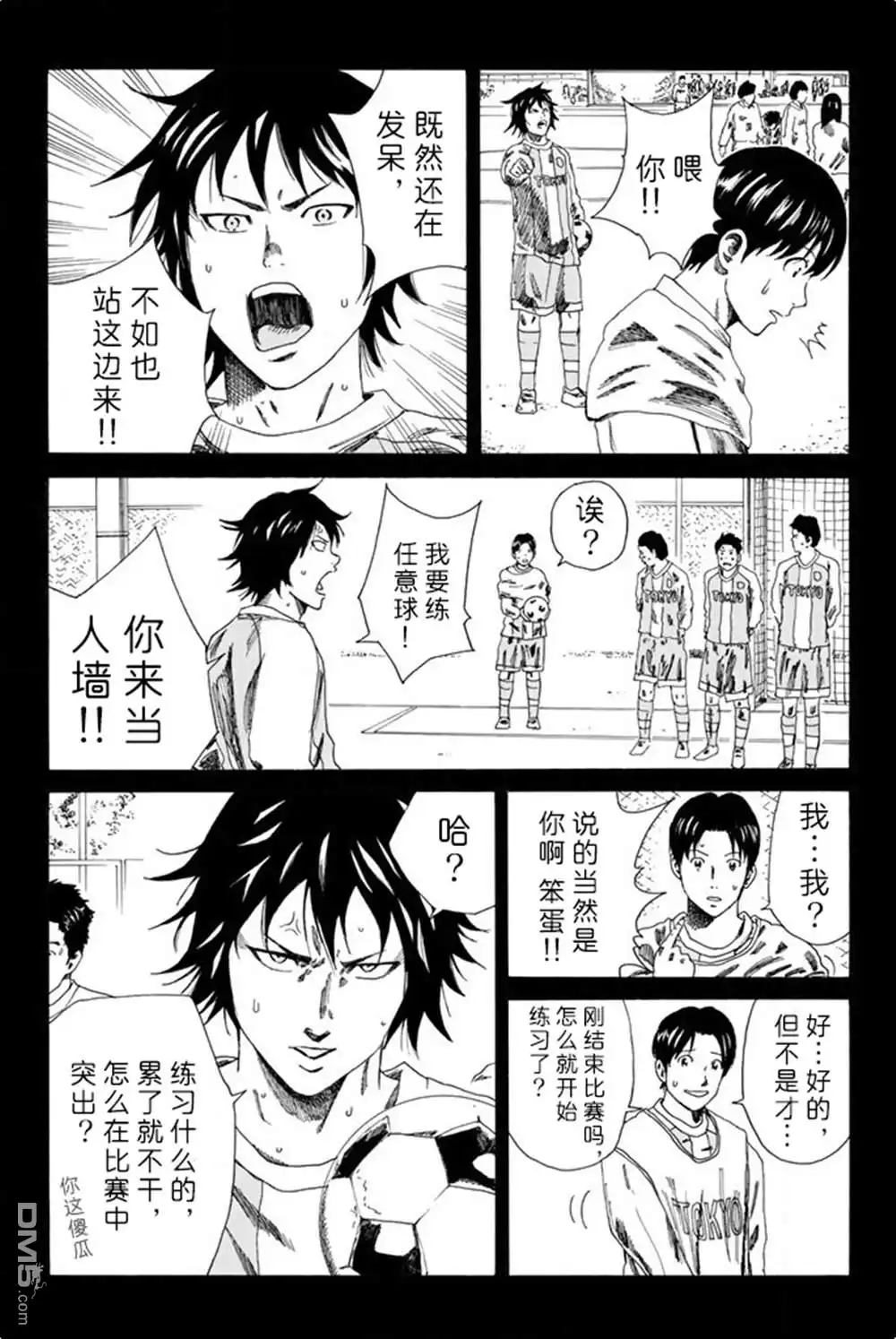 《DAYS》第74话 第12页