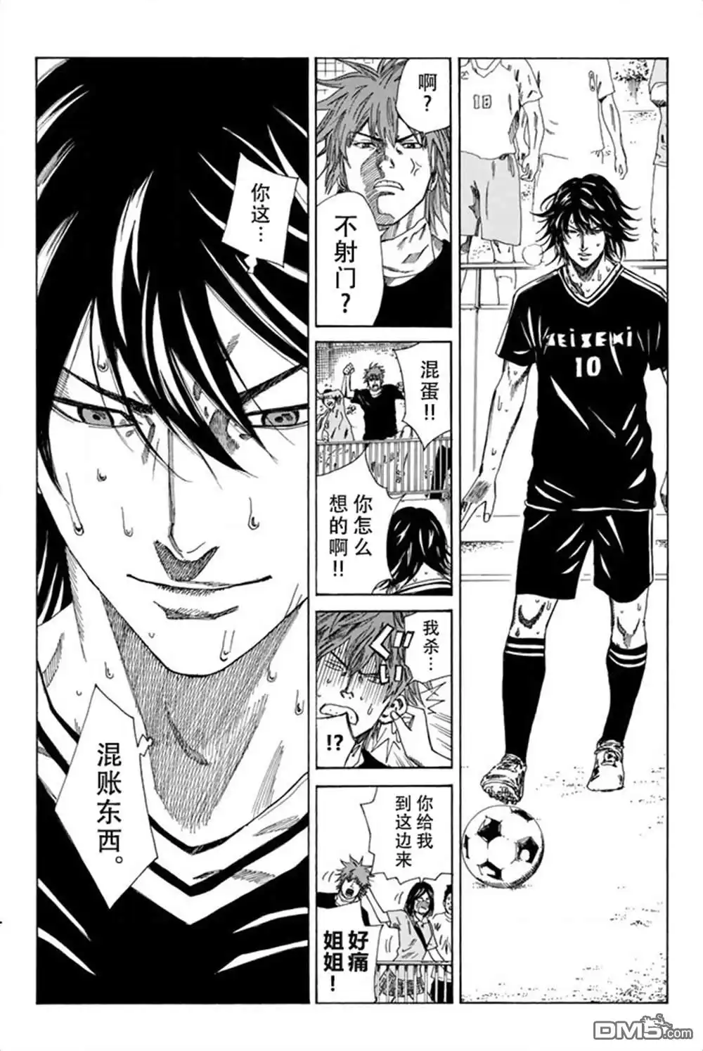 《DAYS》第74话 第8页