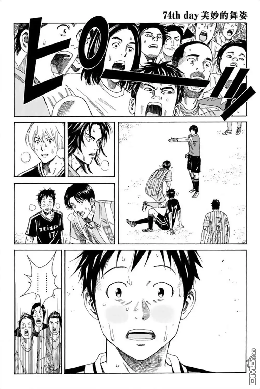 《DAYS》第74话 第1页