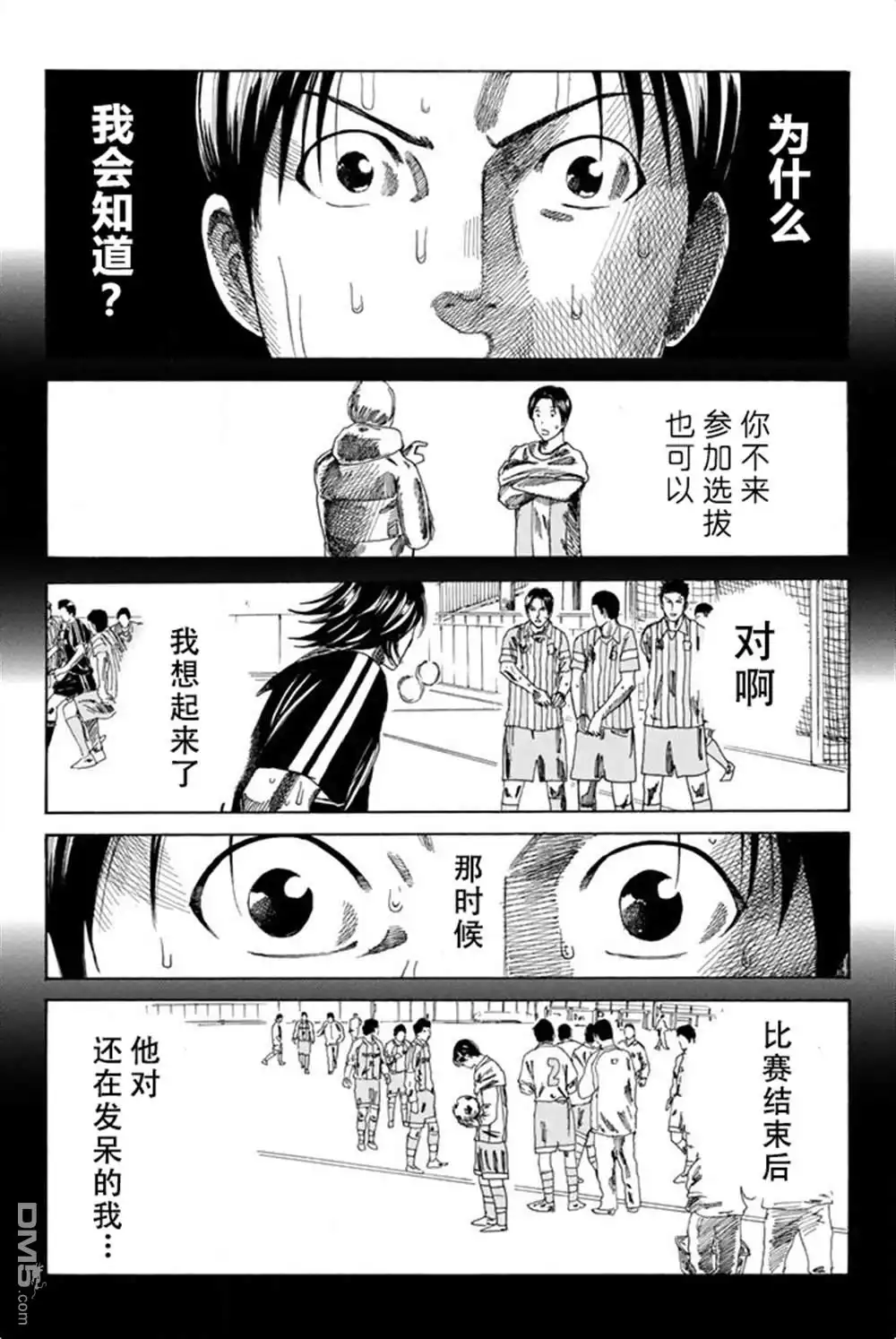 《DAYS》第74话 第11页