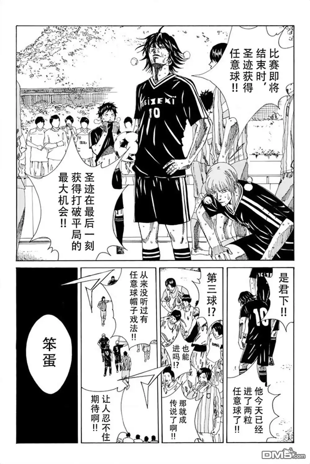 《DAYS》第74话 第3页