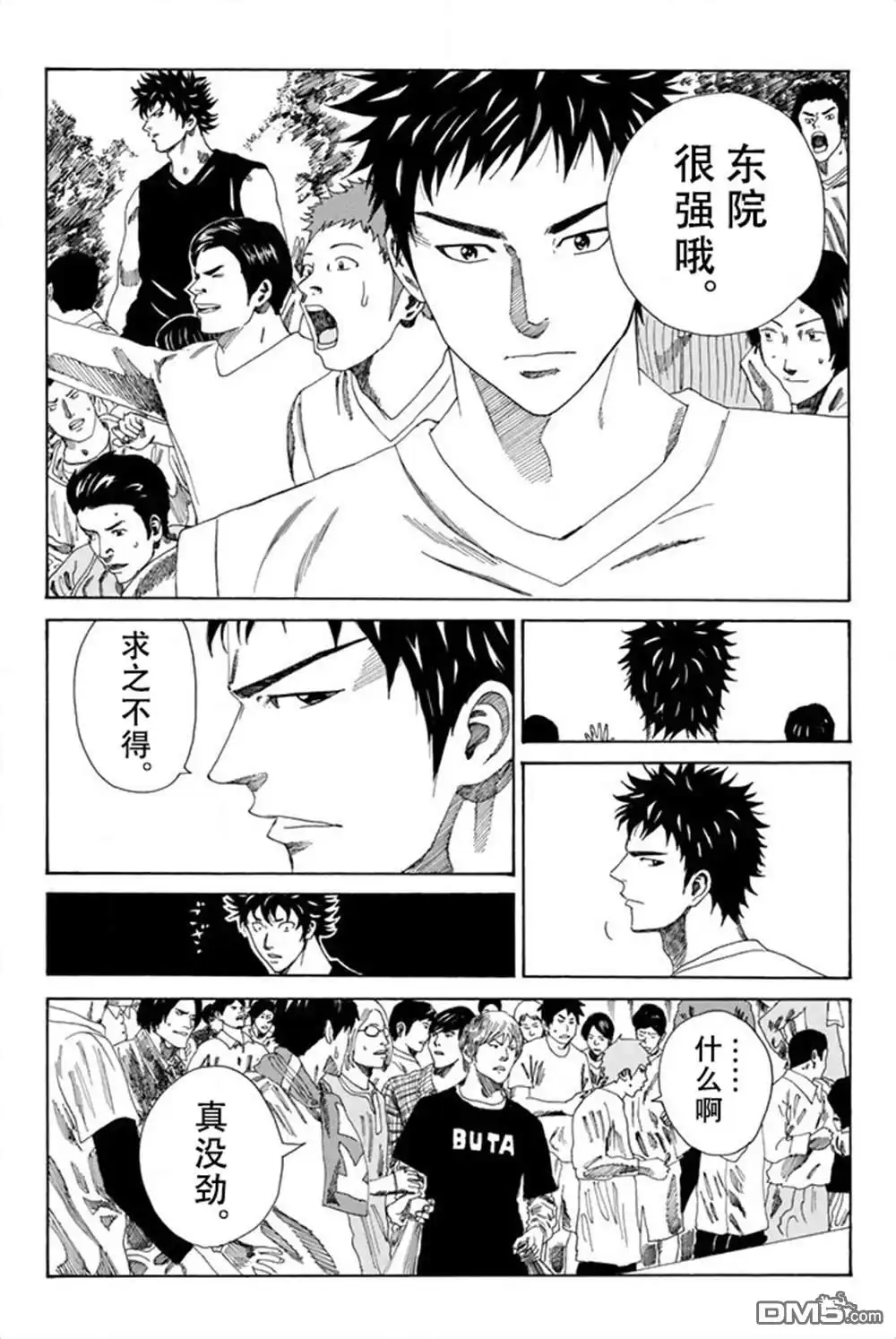 《DAYS》第75话 第8页