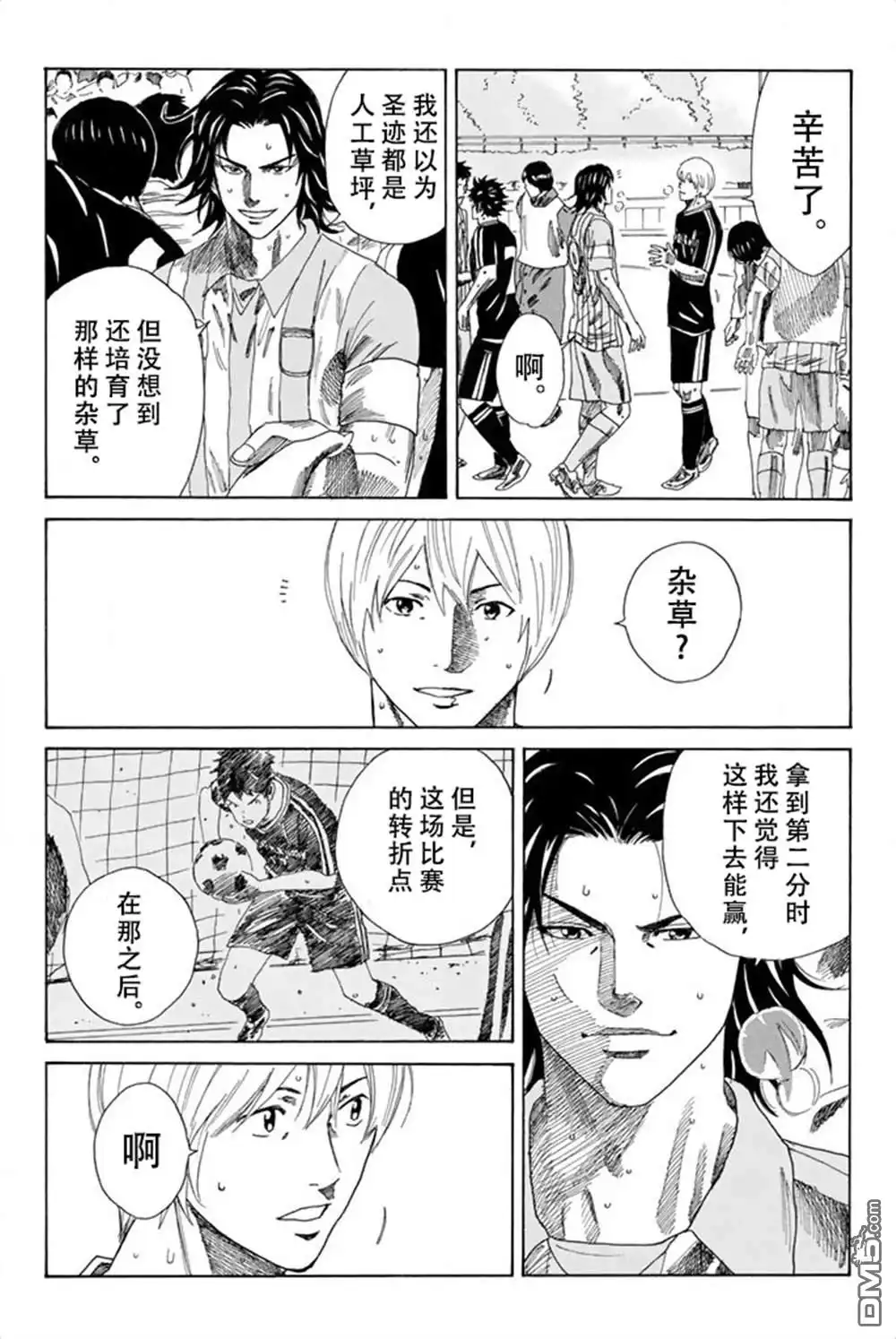 《DAYS》第75话 第13页