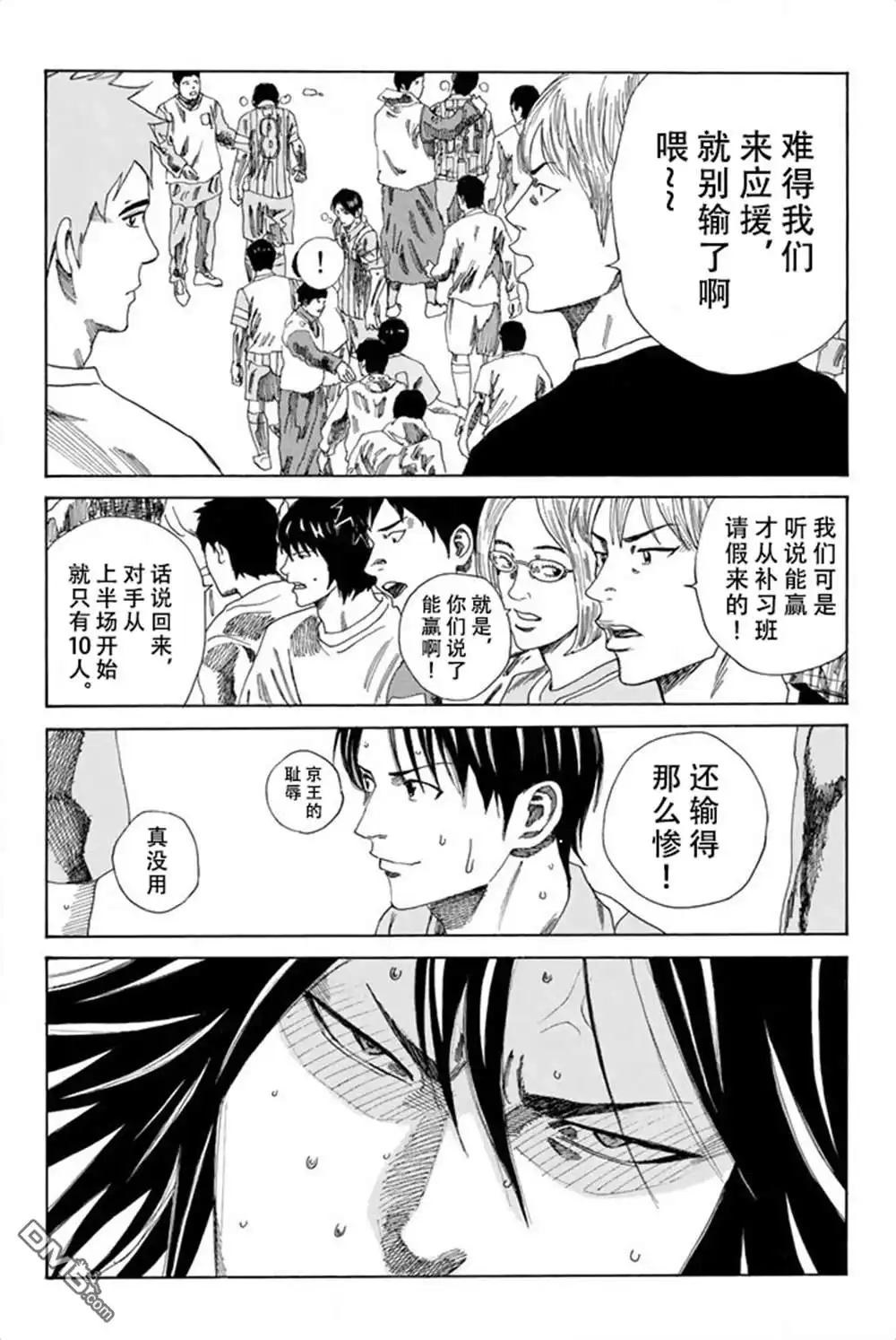 《DAYS》第75话 第9页
