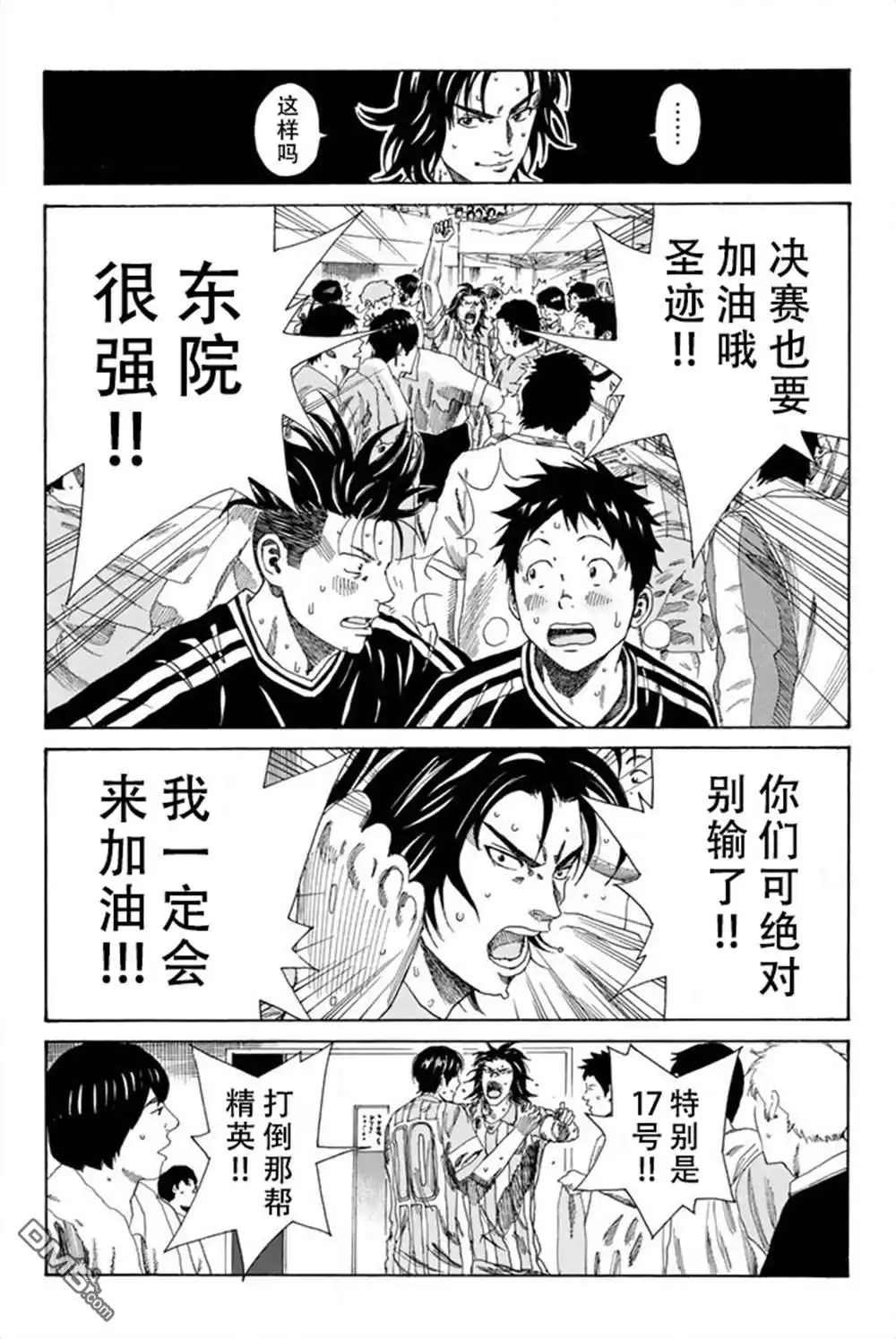 《DAYS》第75话 第15页