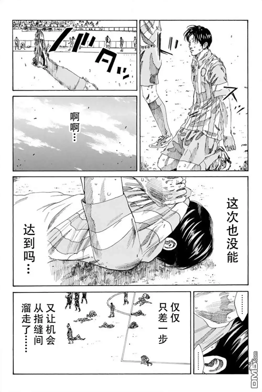 《DAYS》第75话 第3页