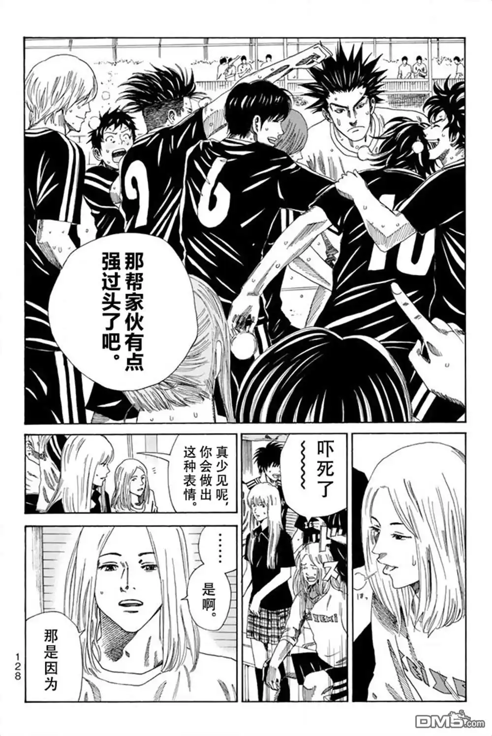 《DAYS》第75话 第5页
