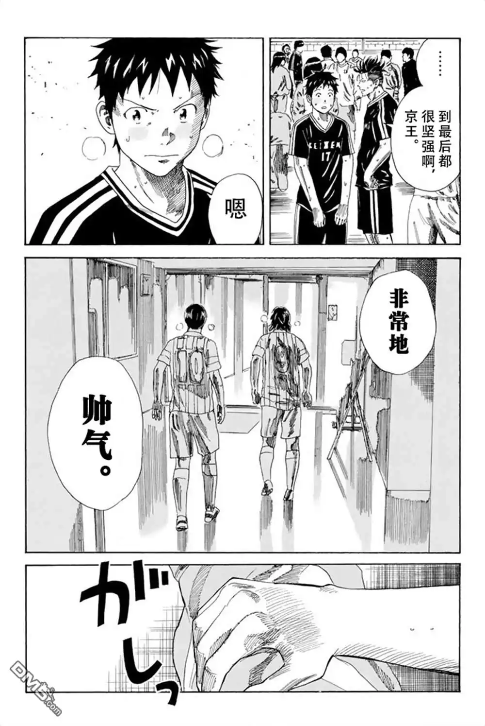 《DAYS》第75话 第16页