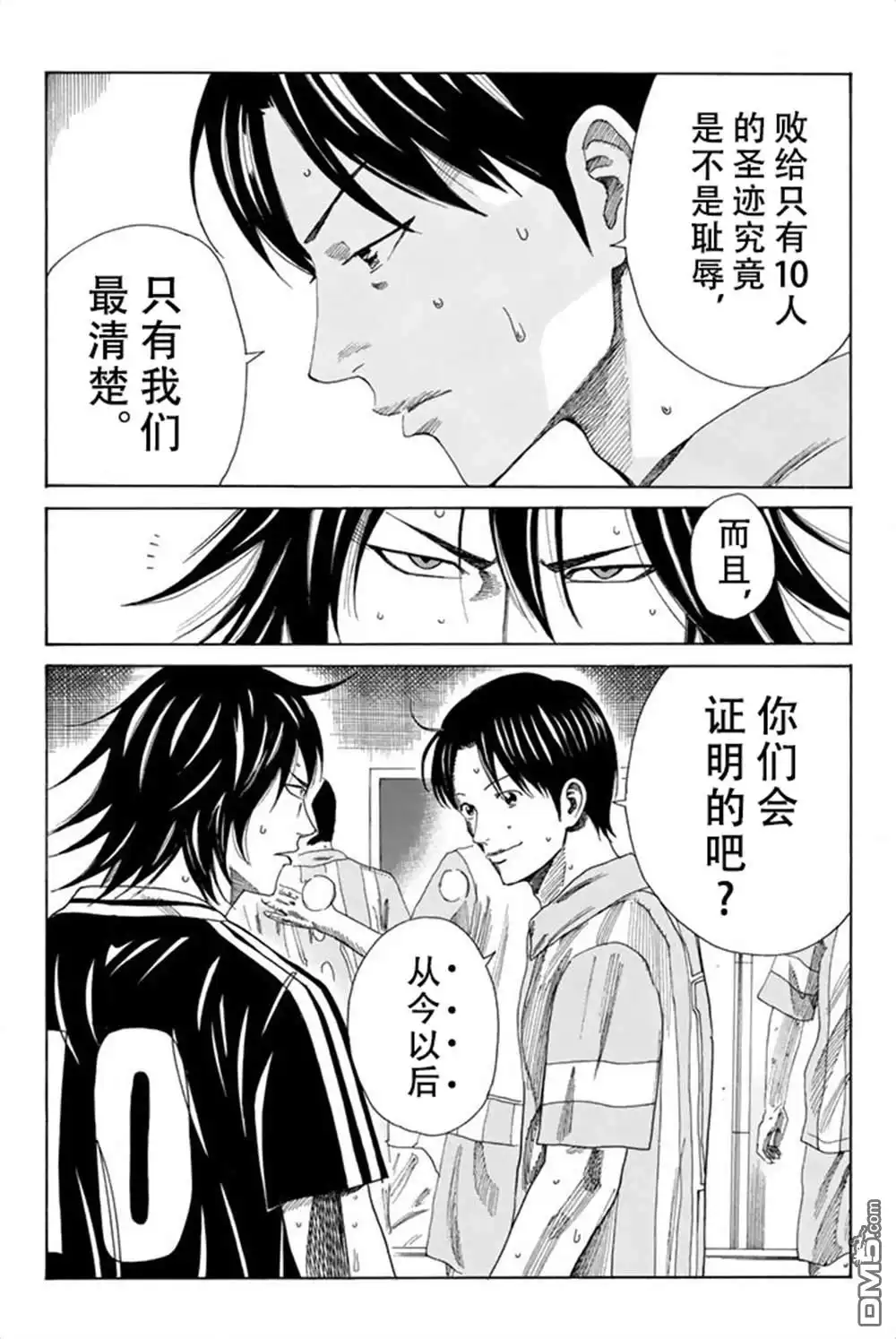 《DAYS》第75话 第11页