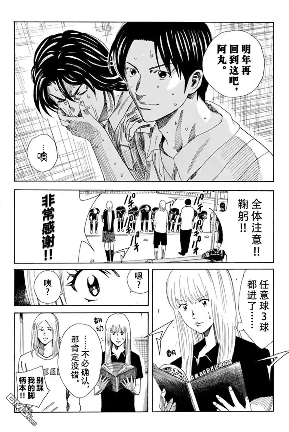 《DAYS》第75话 第17页