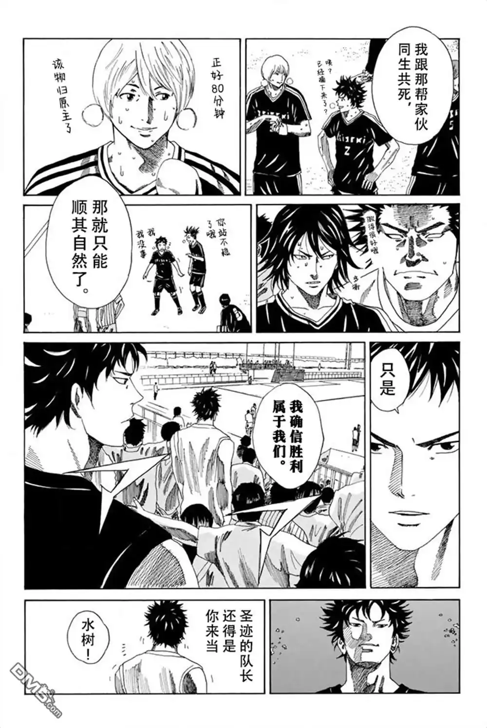 《DAYS》第75话 第7页