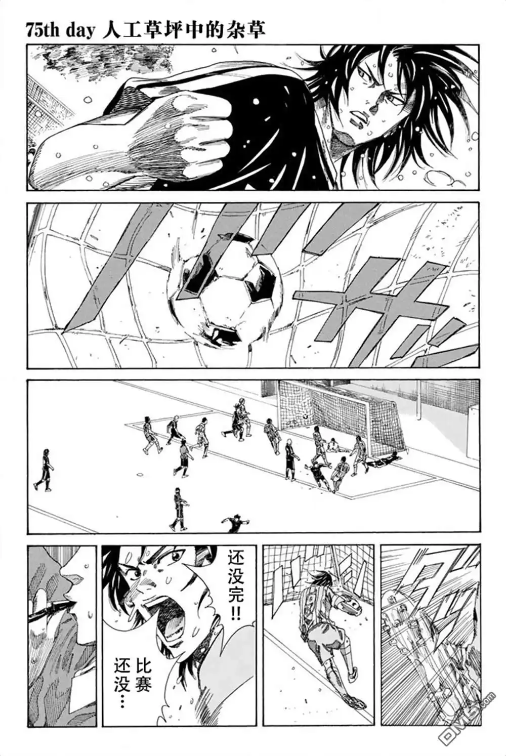 《DAYS》第75话 第1页