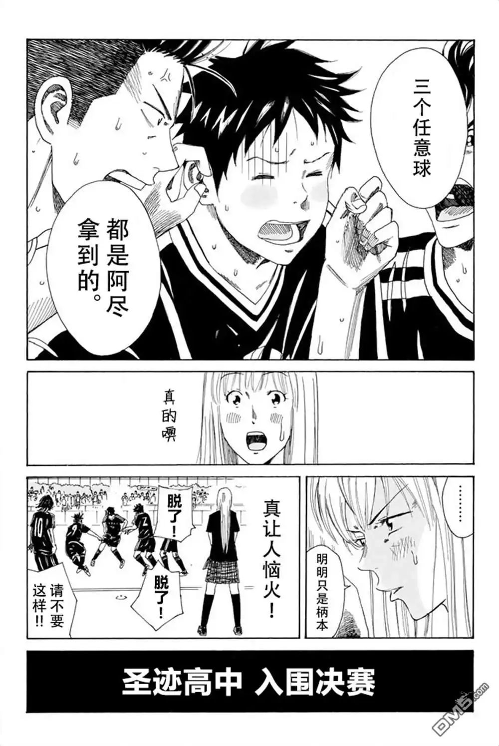 《DAYS》第75话 第18页