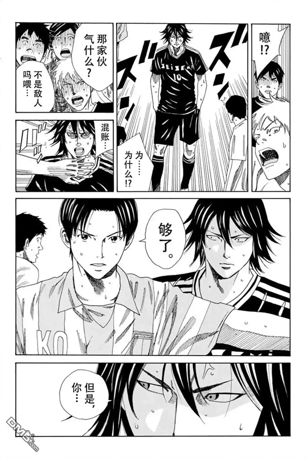 《DAYS》第75话 第10页