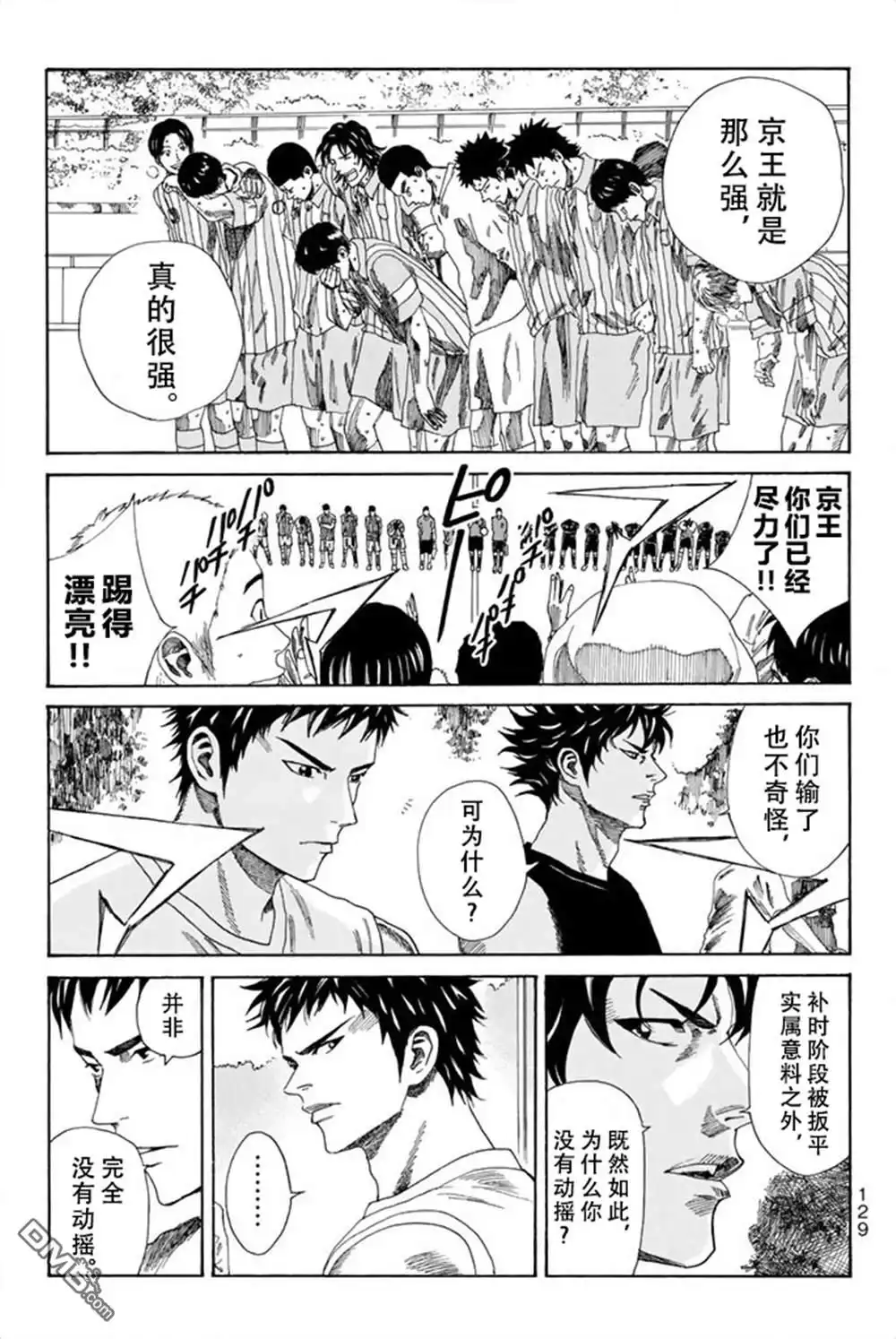 《DAYS》第75话 第6页
