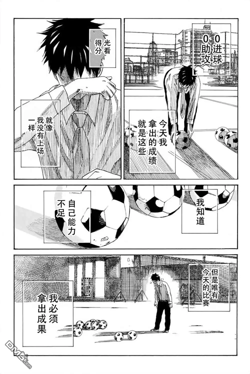 《DAYS》第76话 第9页