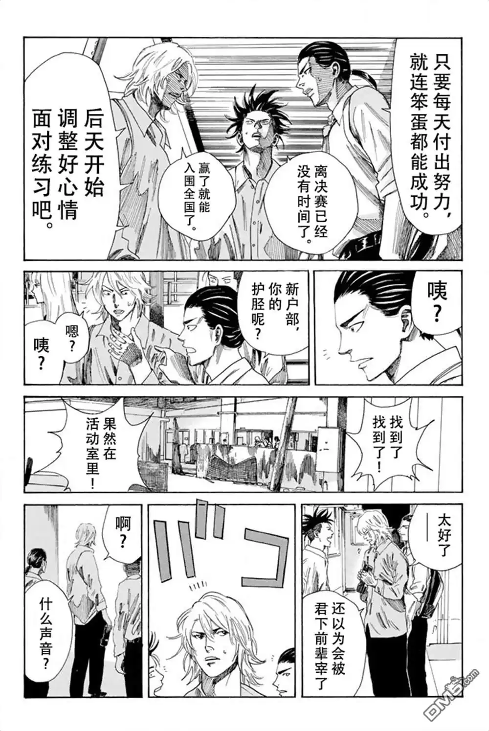 《DAYS》第76话 第6页