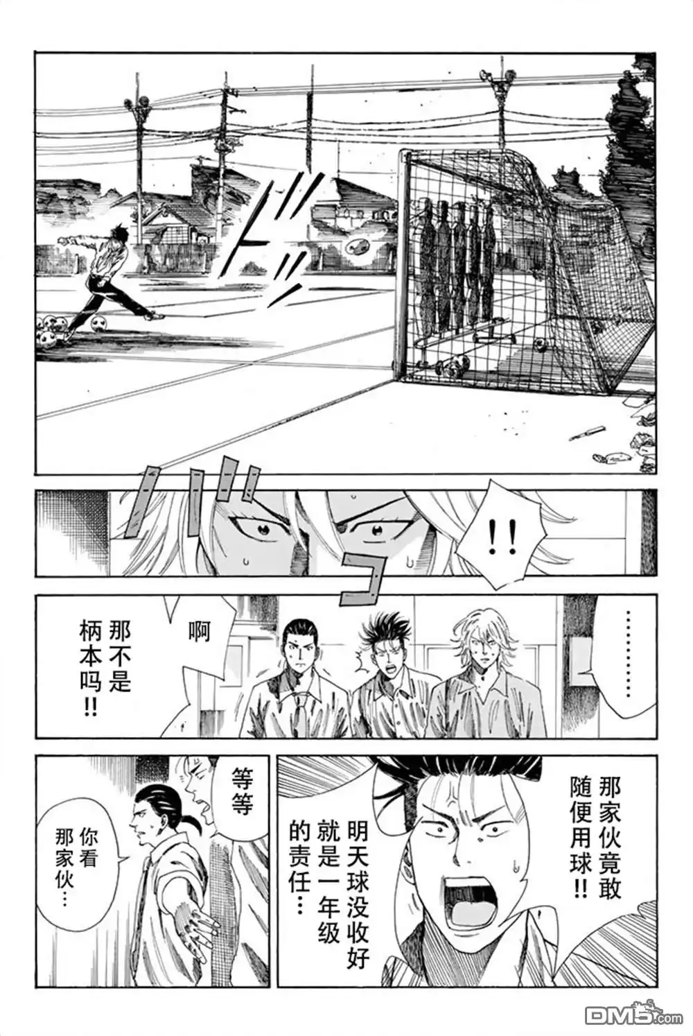 《DAYS》第76话 第7页