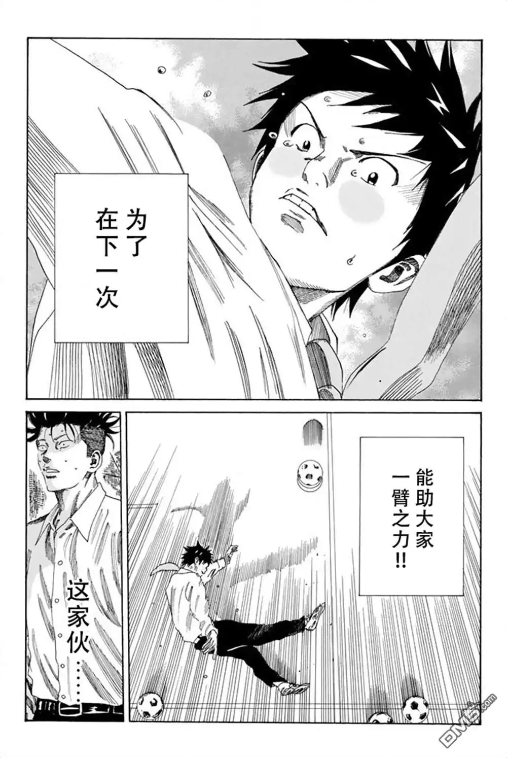 《DAYS》第76话 第15页