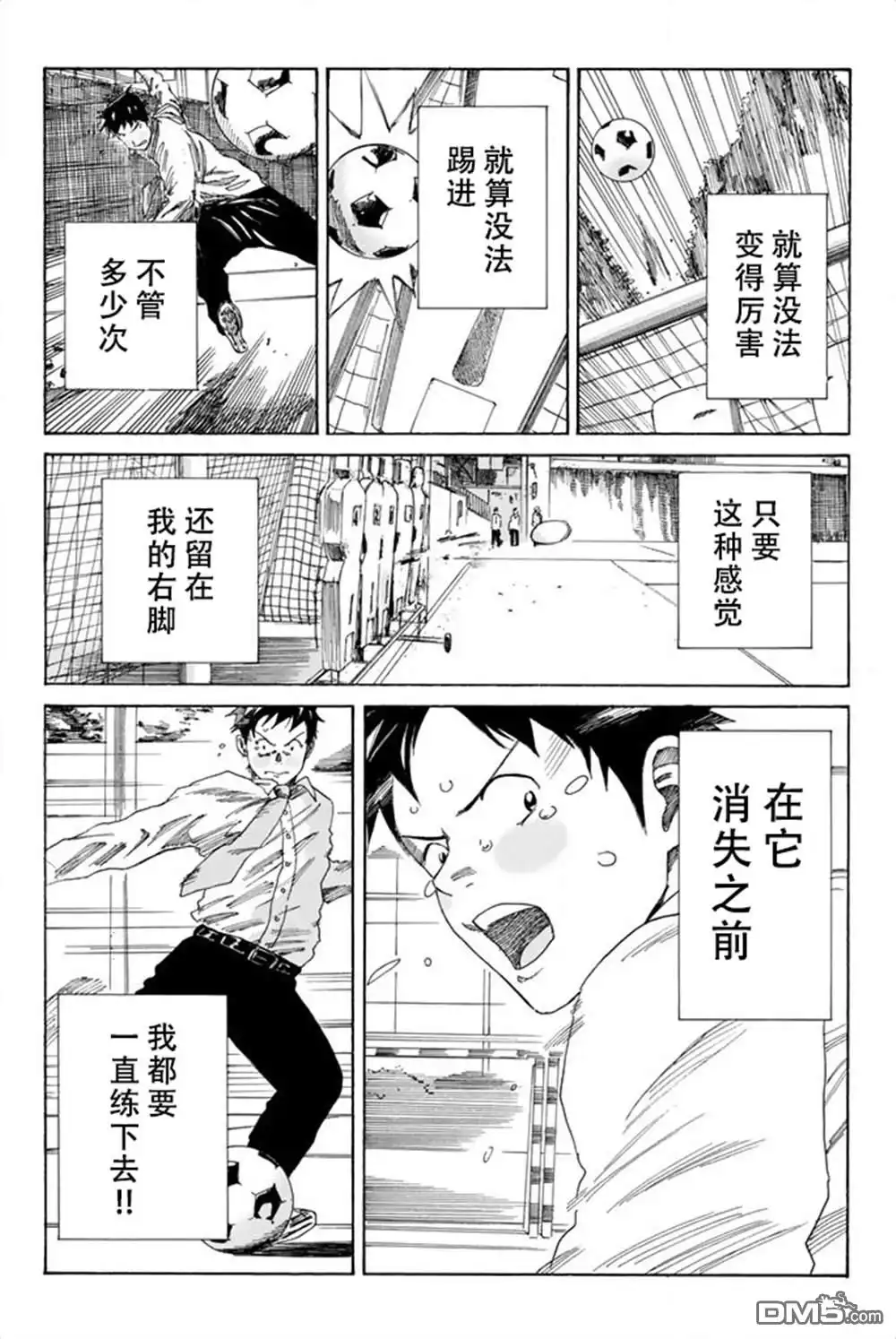 《DAYS》第76话 第14页