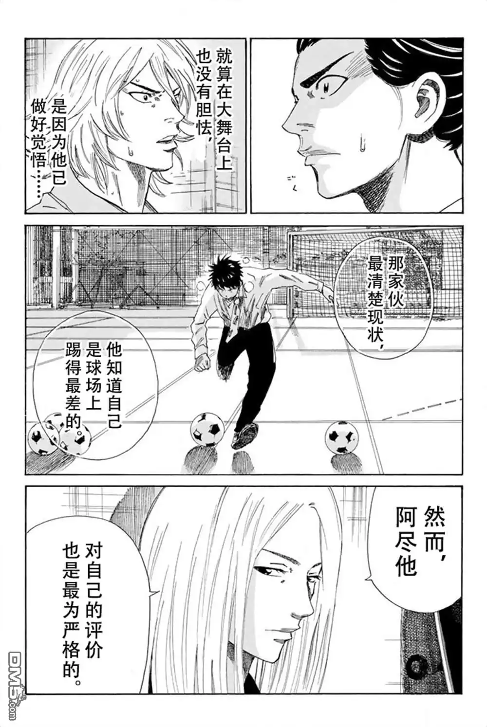 《DAYS》第76话 第17页