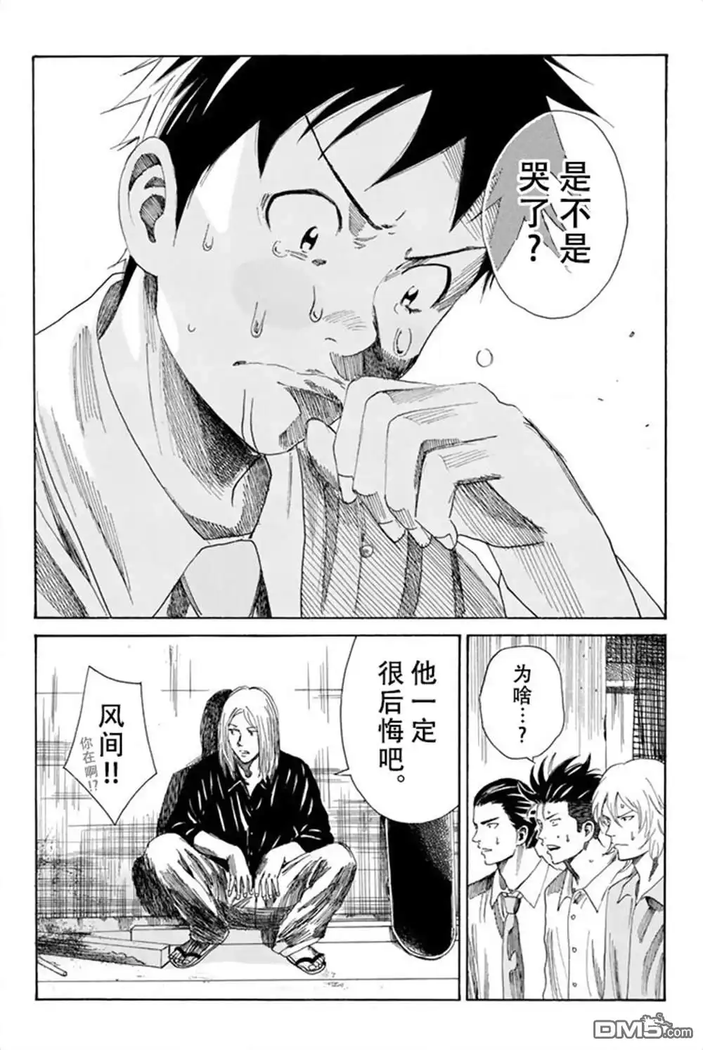 《DAYS》第76话 第8页