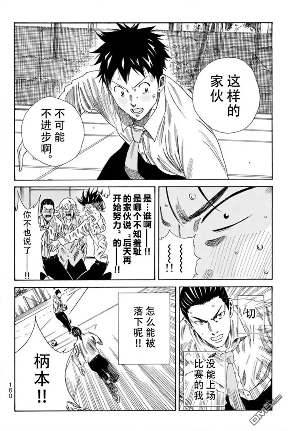 《DAYS》第76话 第18页