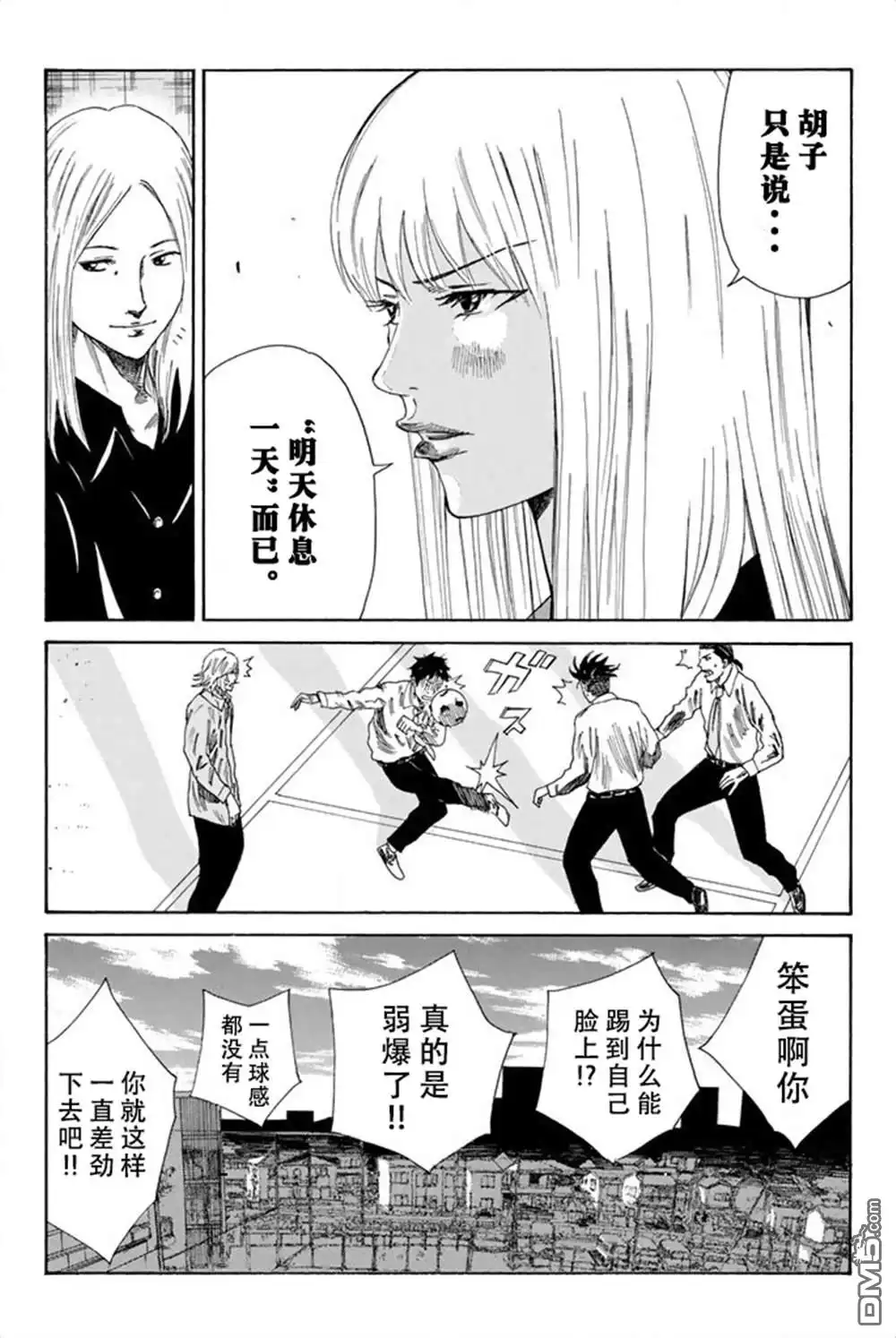 《DAYS》第76话 第20页