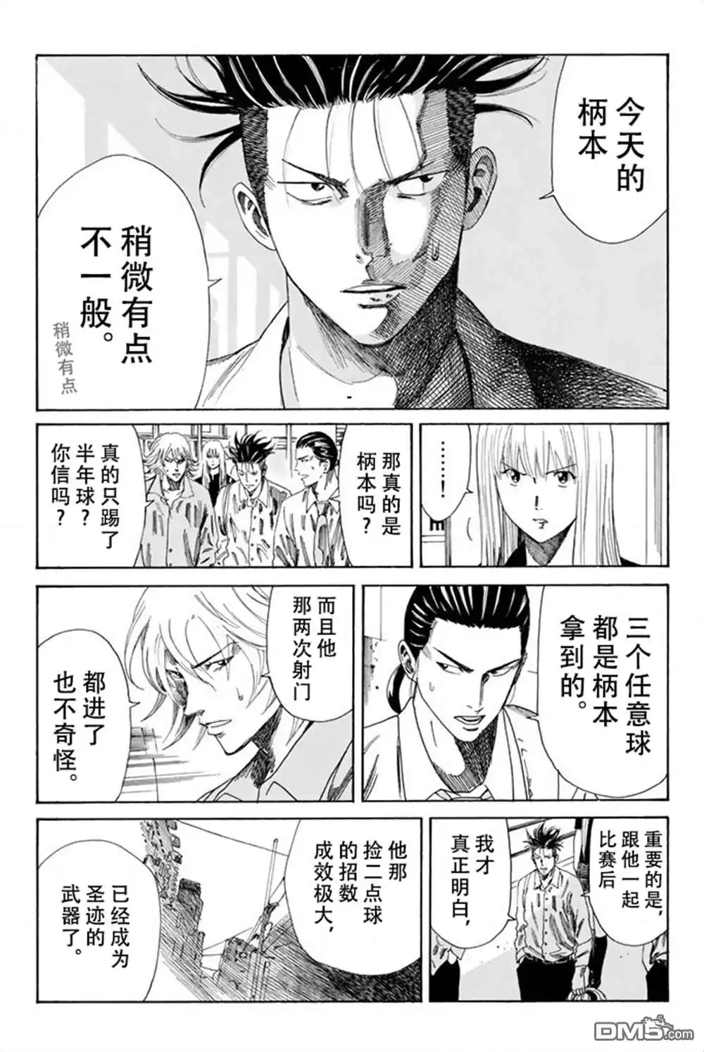 《DAYS》第76话 第5页