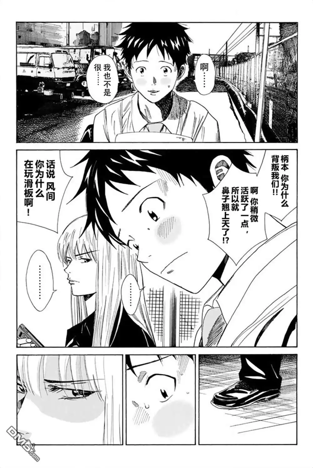 《DAYS》第76话 第3页