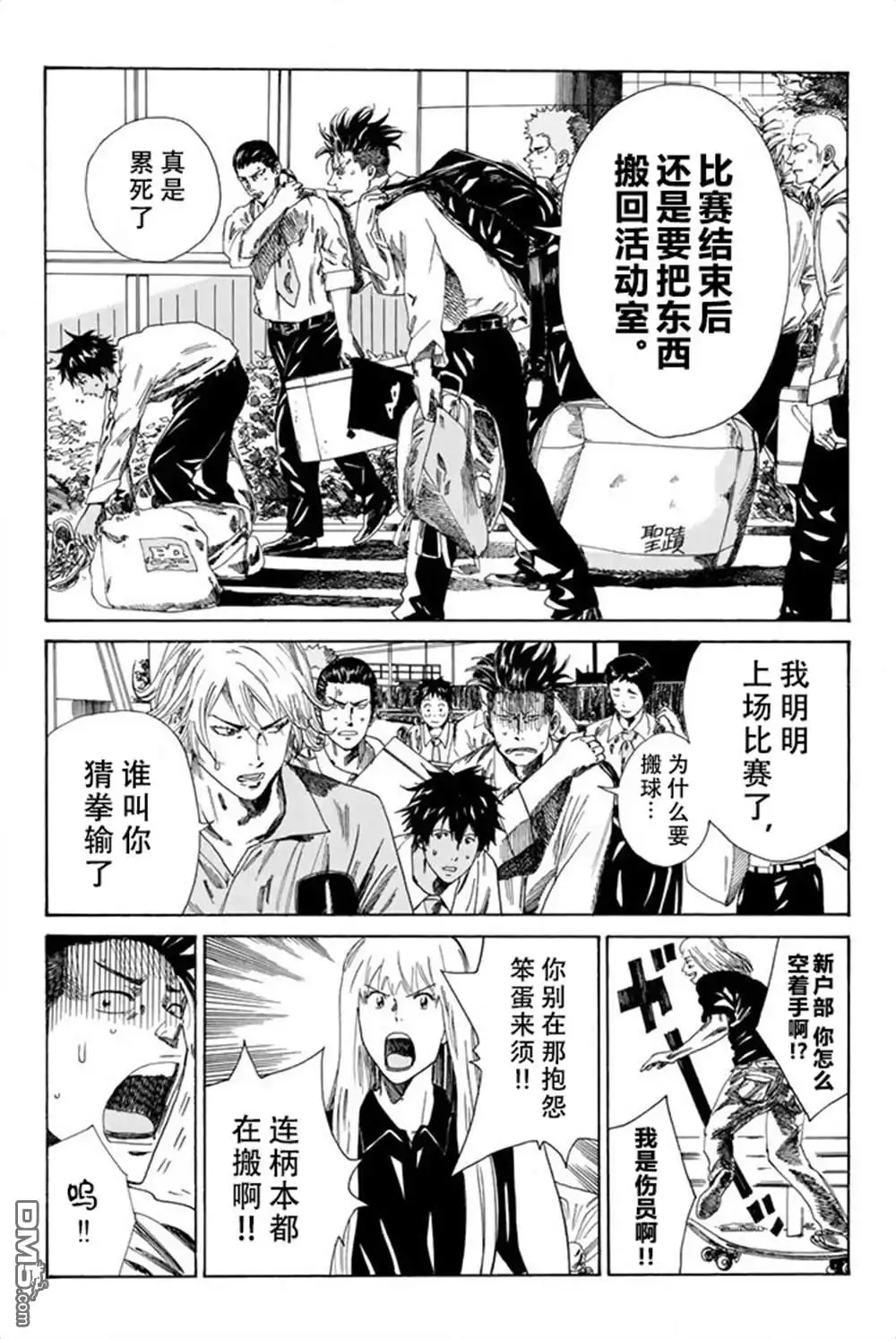 《DAYS》第76话 第2页