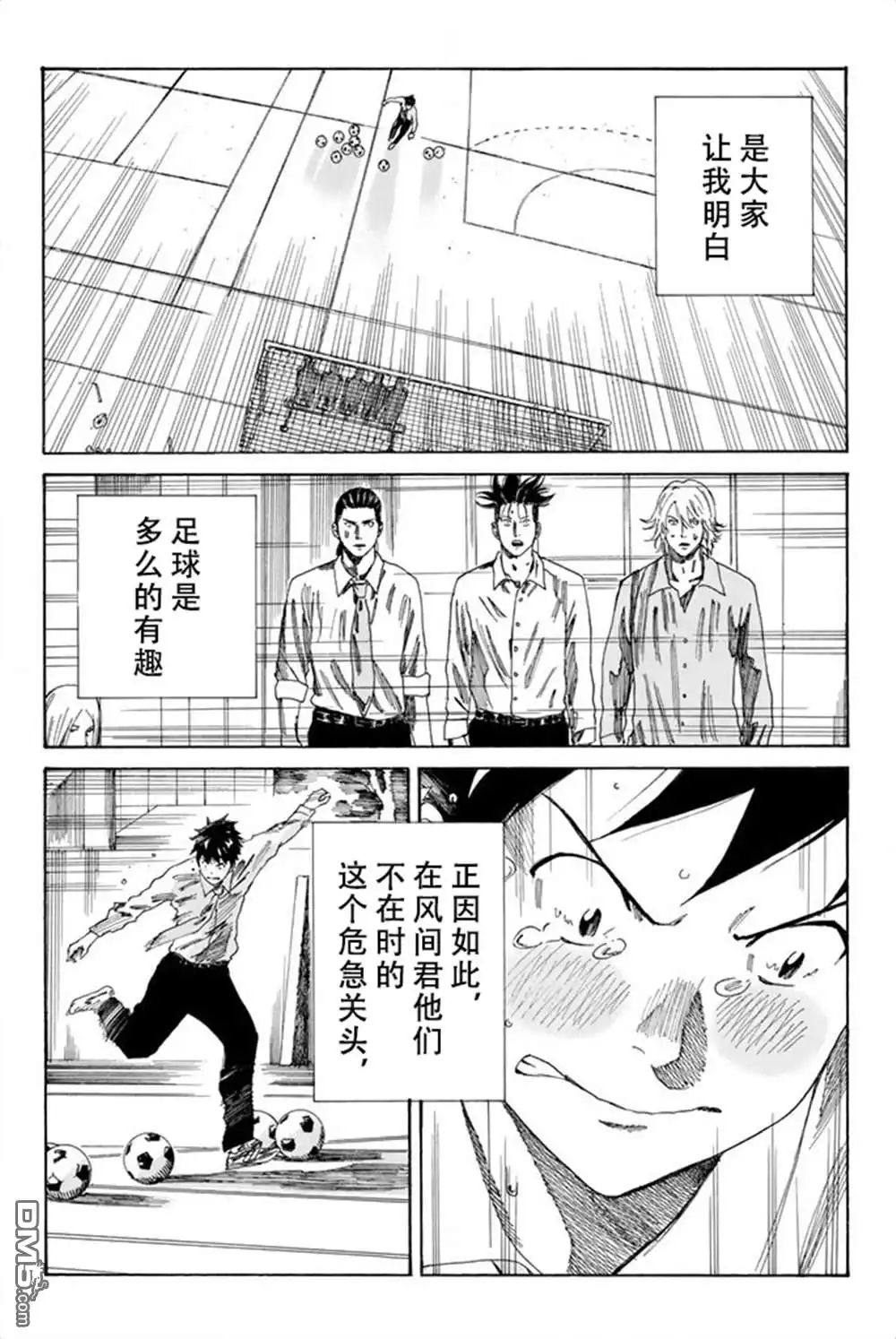 《DAYS》第76话 第10页