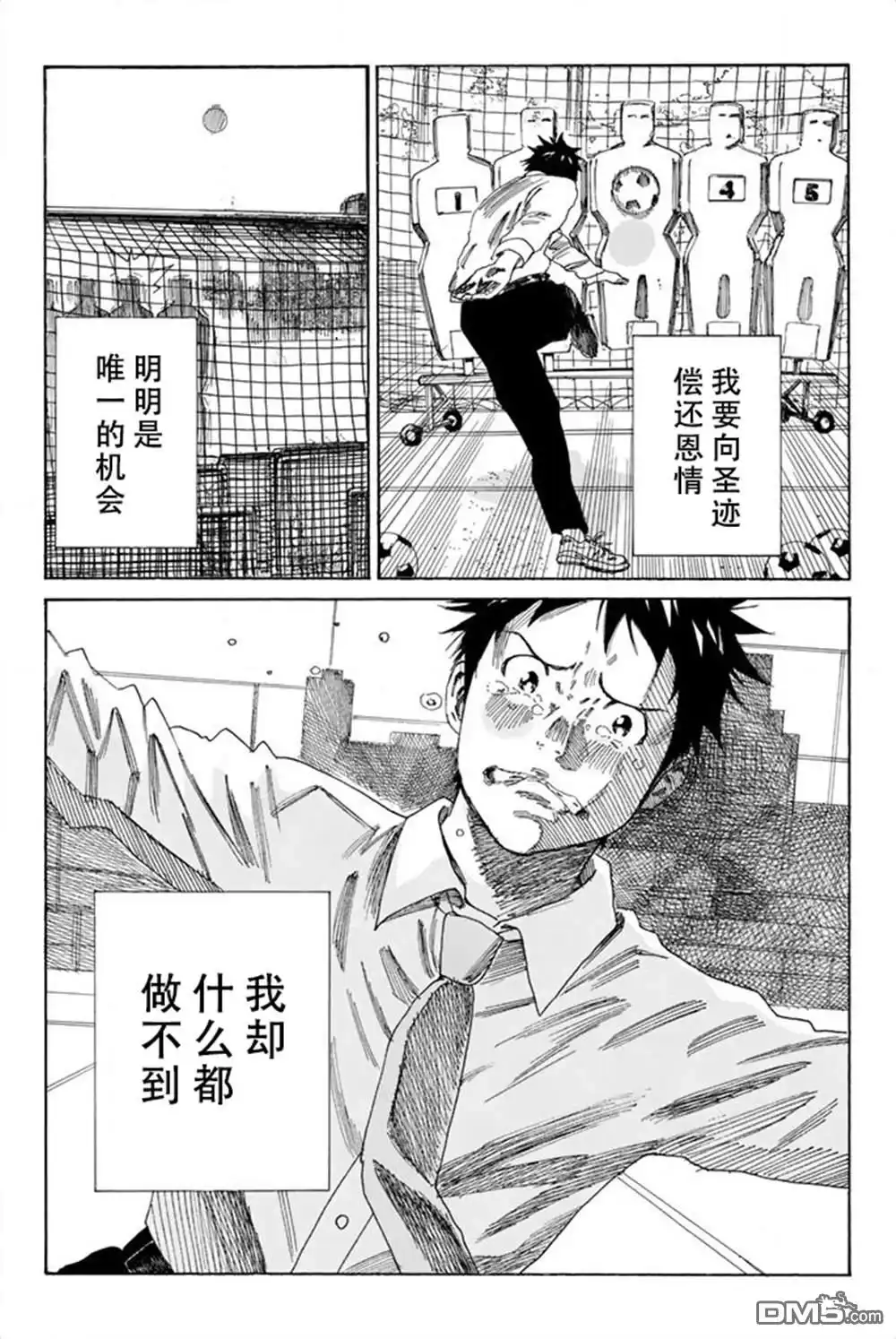 《DAYS》第76话 第11页