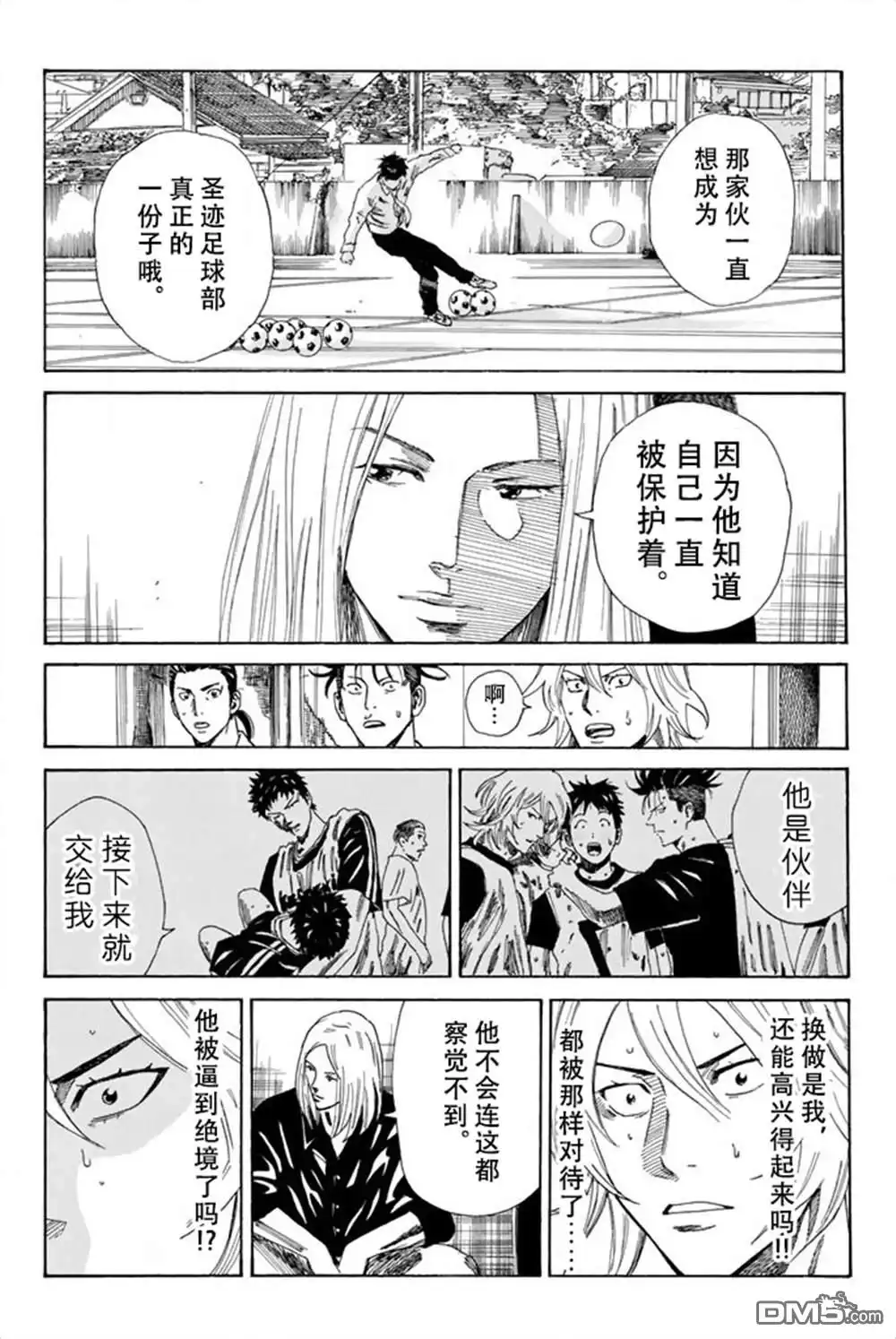 《DAYS》第76话 第13页