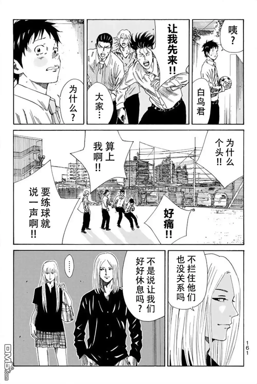 《DAYS》第76话 第19页