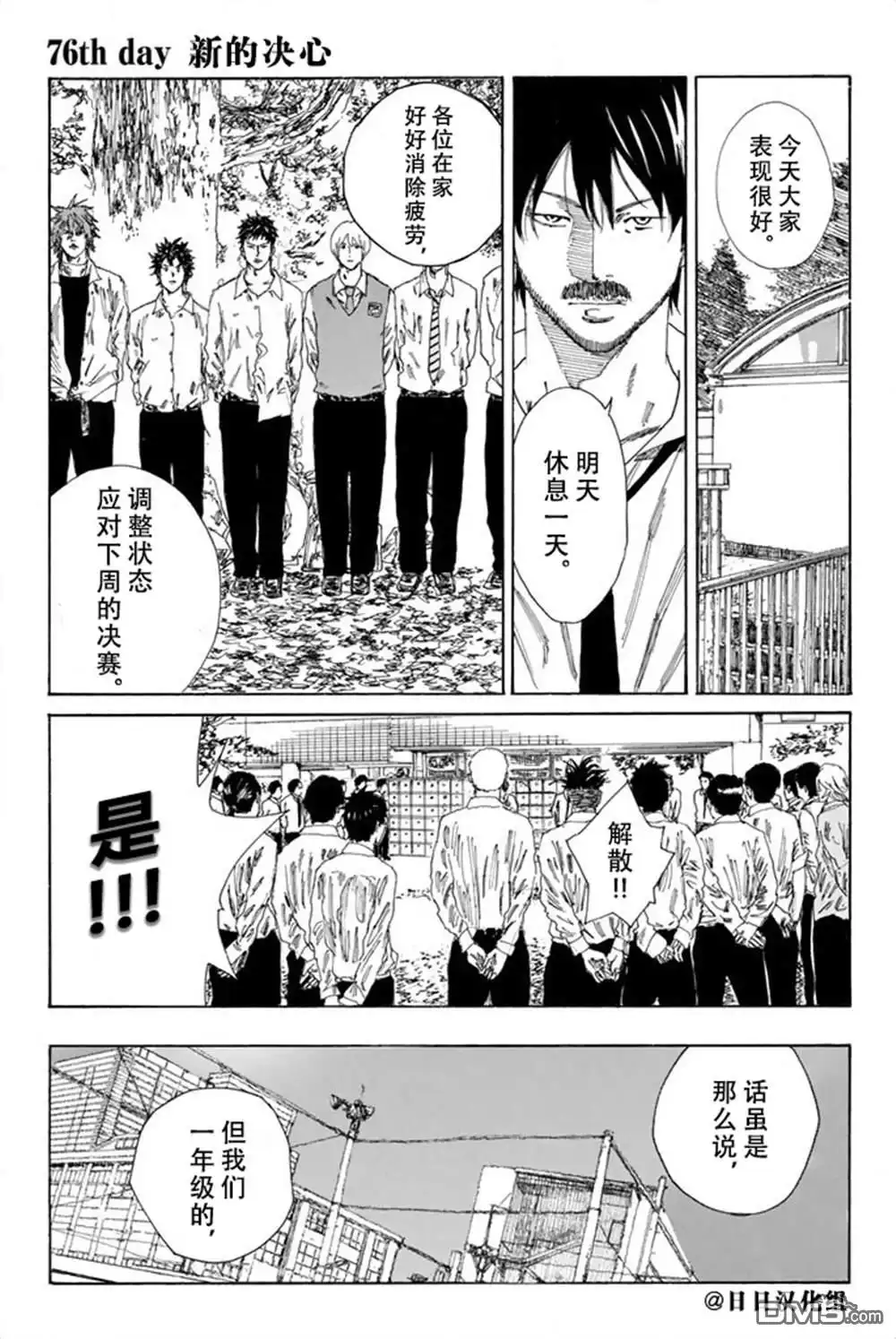《DAYS》第76话 第1页