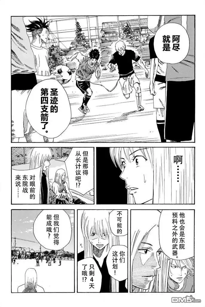 《DAYS》第77话 第19页